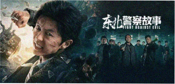 冰原烈火 电影 2024 灾难动作